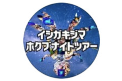 ナイトツアー.jpg
