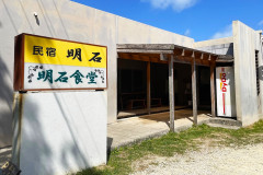 明石食堂.jpg