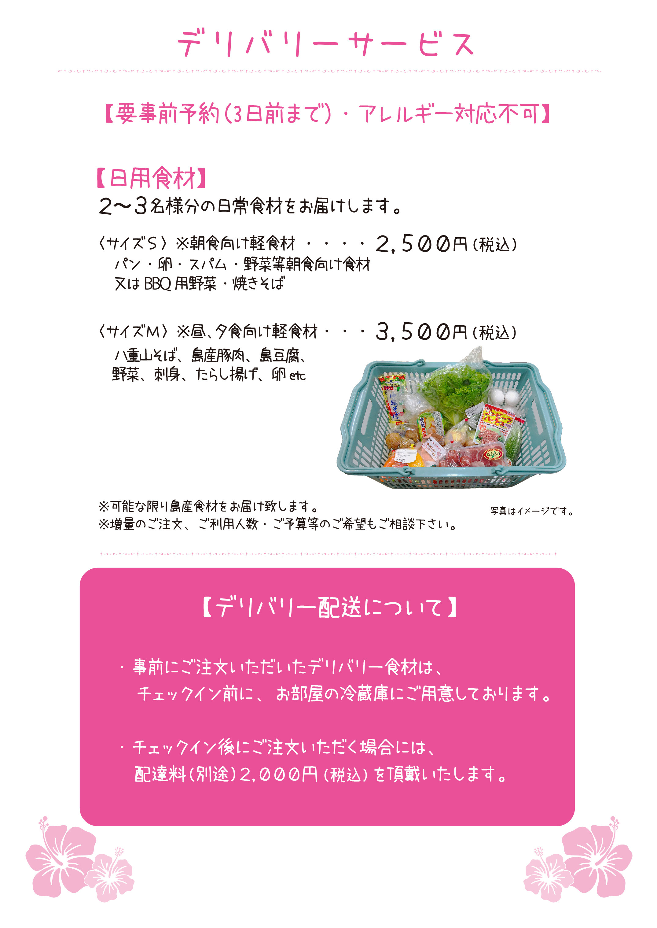 食材配達お承りします。