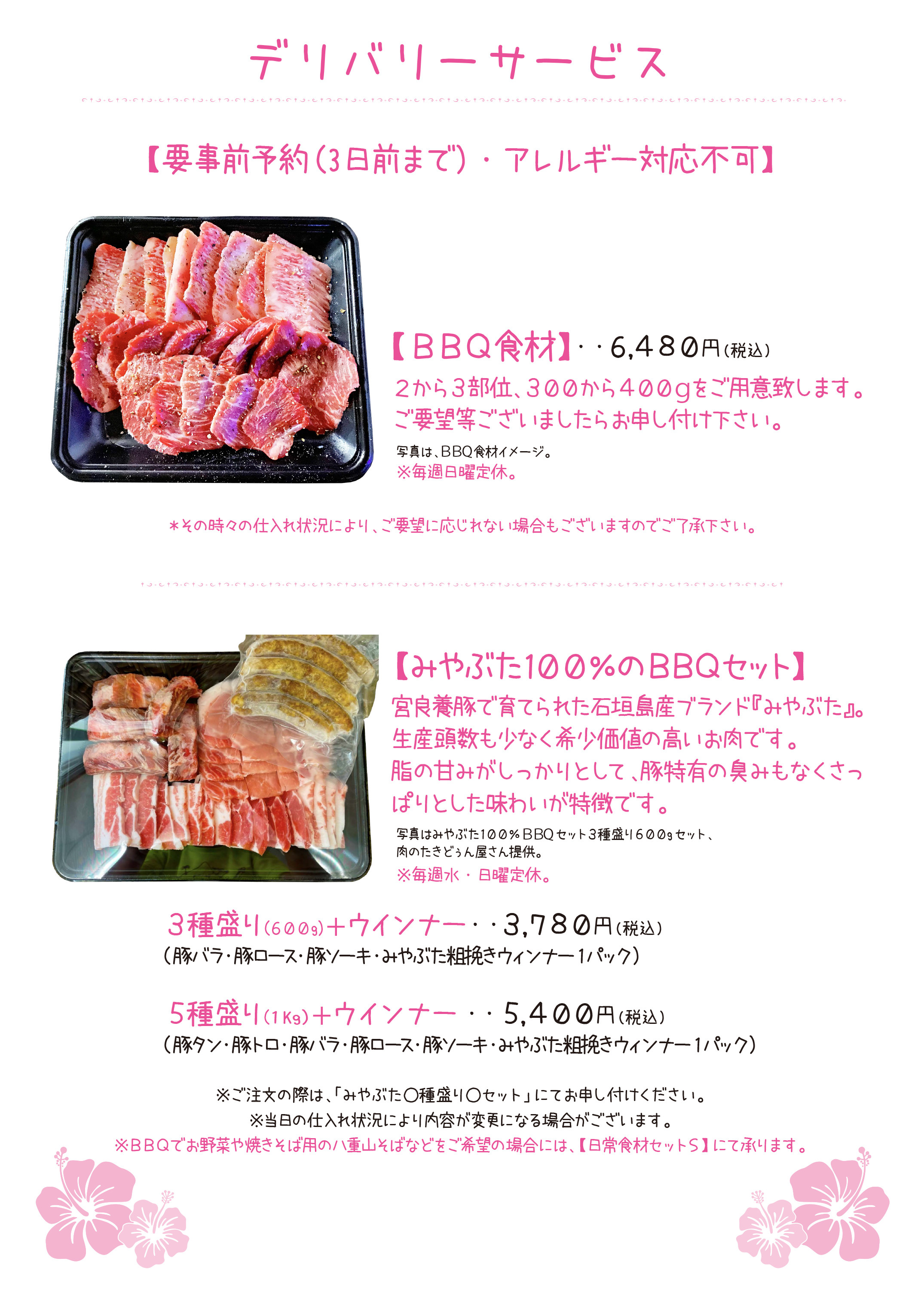 BBQ食材