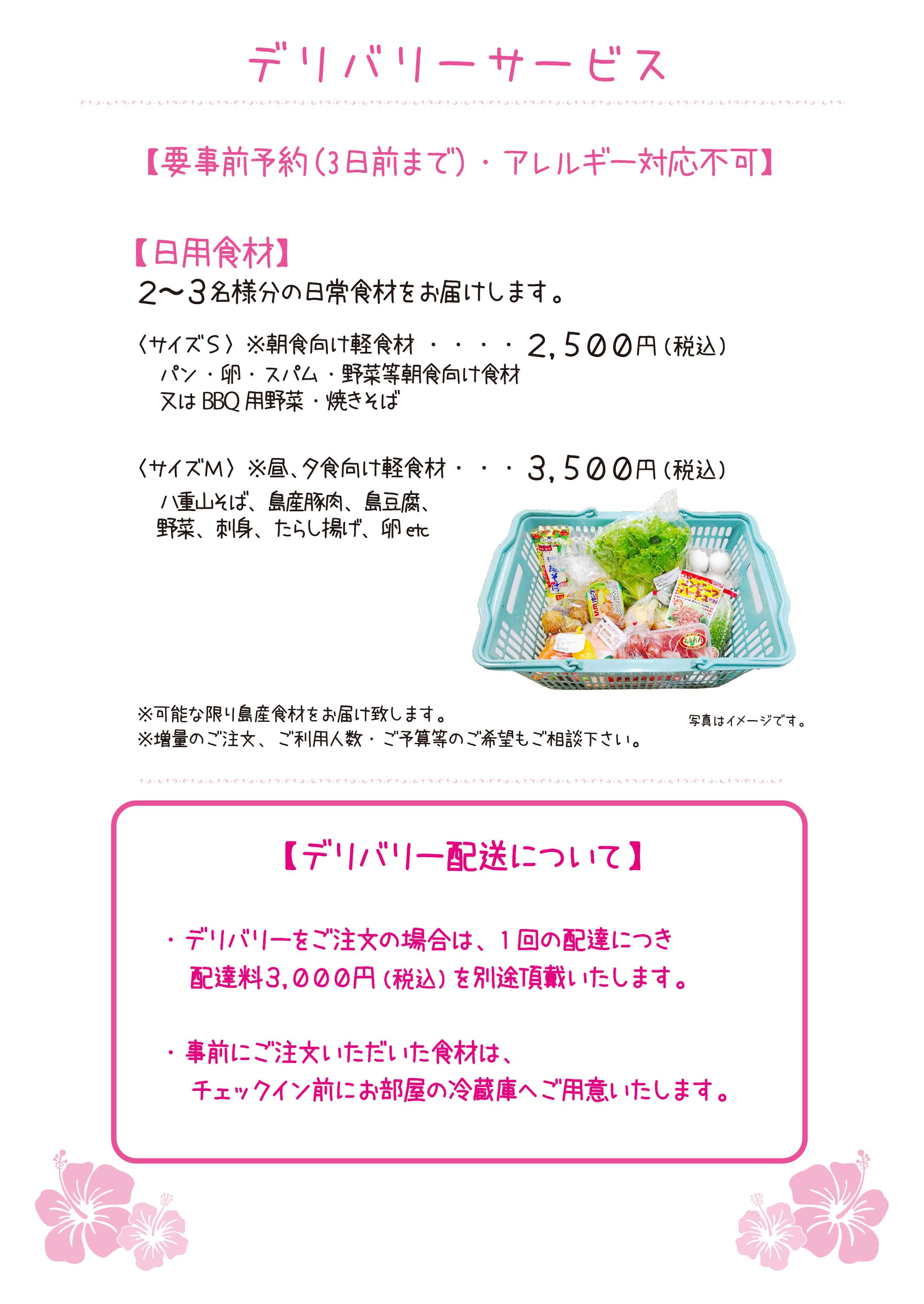 デリバリー日用食材 261023.jpg