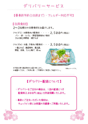食材配達お承りします。