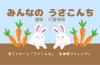 「みんなのうさこんち」コミュニティを作りました