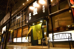 鶴舞店店舗正面.jpg