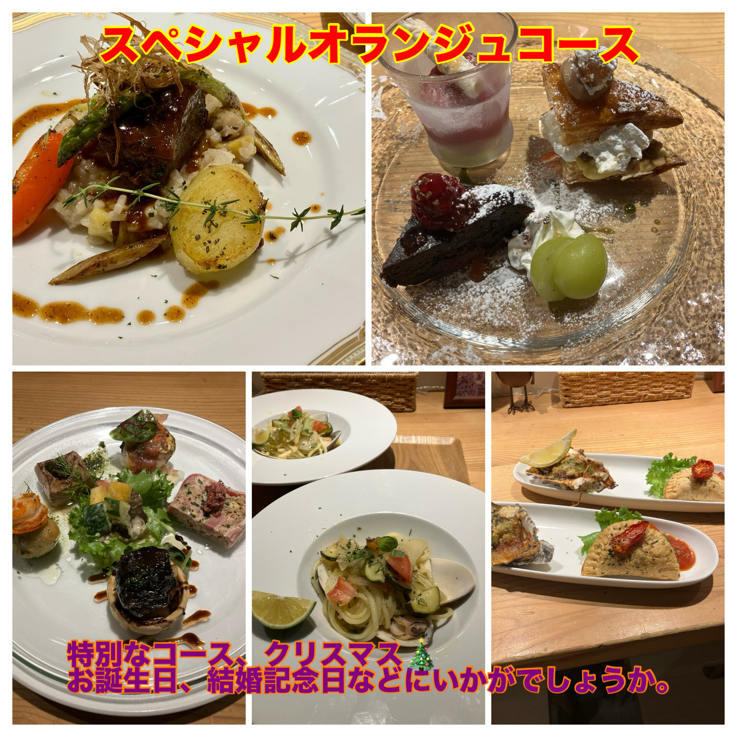クリスマス、年末、年始コース料理
