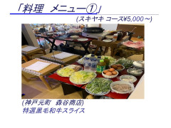 神戸元町森谷商店のすきやき　