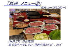 神戸元町森谷商店の焼肉　