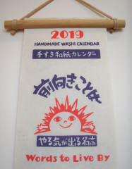 19手すき和紙カレンダー 前向きことば ーやる気が出る名言ーもう少しで出来上がります みの紙工房 F きよこハウス Minogami Japanese Handmade Paper