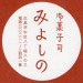 価格改定のお願い