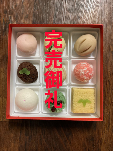 正月用和菓子売り切れ