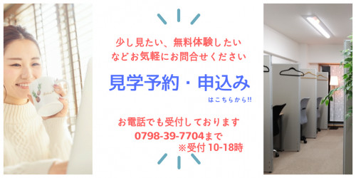 見学予約、申込誘導ページ.png