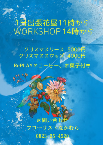 1日花屋　吉浦にオープン。