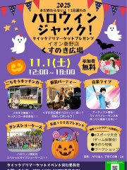 秦野ハロウィン〜〜イベント！！イオン秦野店