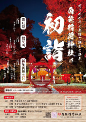 白笹稲荷神社　初詣