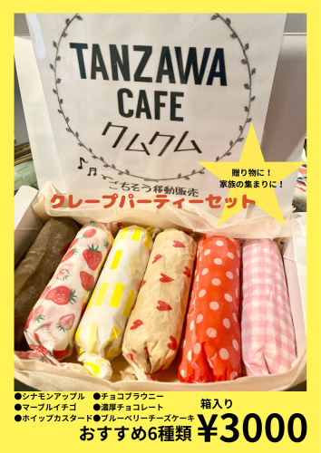 クムクムクレープ パーティーセット.png