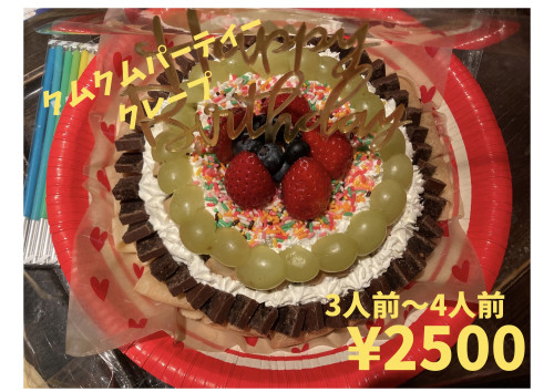 クムクムパーティークレープ.jpeg