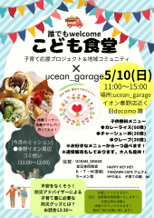本日！秦野子供食堂！！