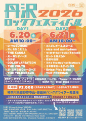 TANZAWA ROCK フェスティバル2026