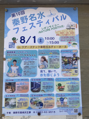 秦野名水フェスティバル　文化会館前