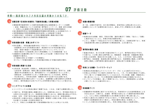 【PDF統合版】脱炭素かわさき市民会議小冊子vol.2_page-0010.jpg