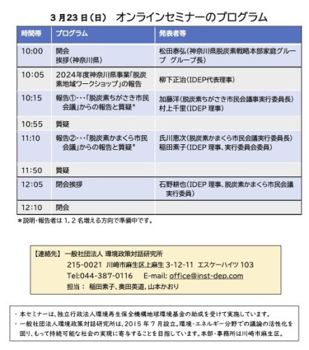 募集チラシ 3月23日オンラインセミナー２.jpg
