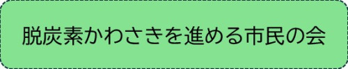 かわさき.JPG