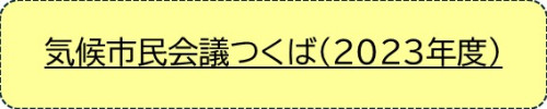6 つくば.JPG