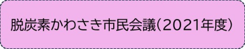11 かわさき.JPG
