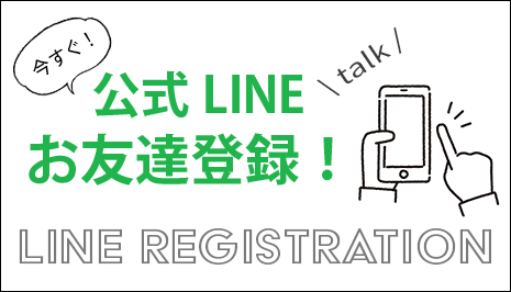 【兵庫・神戸】パーソナルカラー診断相談なら公式LINEから！！24時間いつでもどうぞ