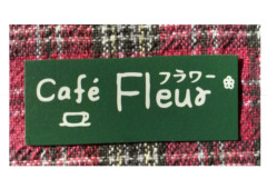  Café Fleur
カフェ フラワー