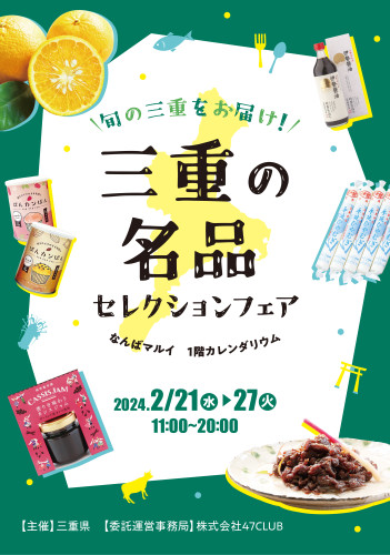 令和6年2月21日（水）から27日（火）まで、大阪なんばマルイで、冷凍食品の販売をします。