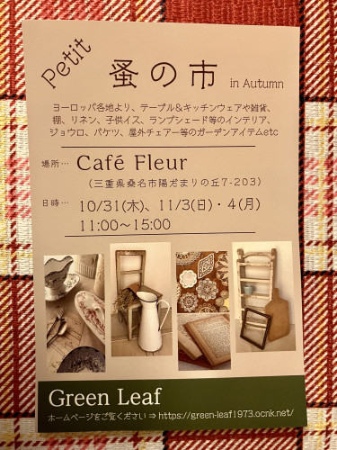 10月31日(木)・11月3日(日)・11月4日(月) petit 蚤の市 in Autumn 開催します！