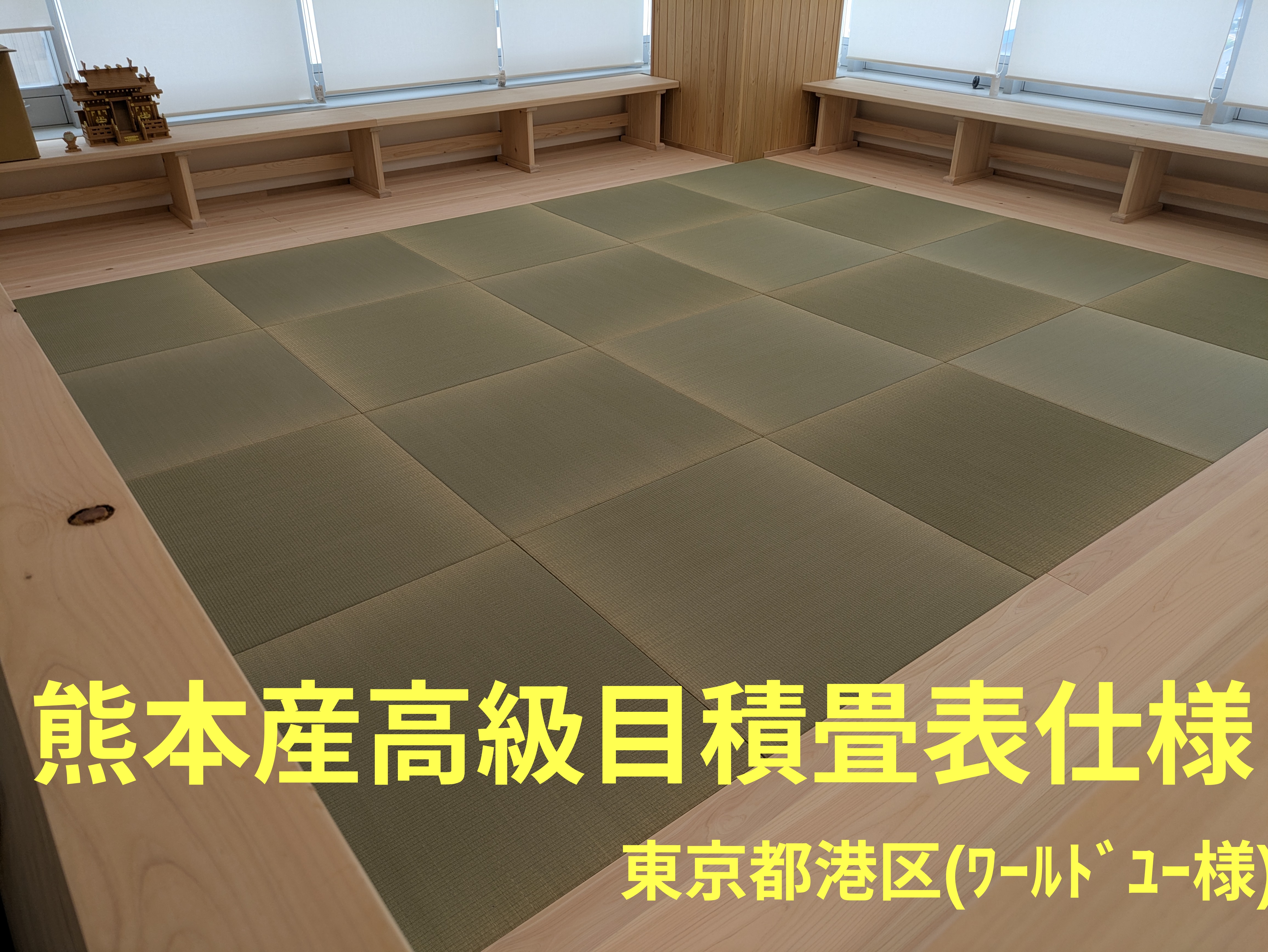 「施工例」と「畳Before/After」を追加いたしました