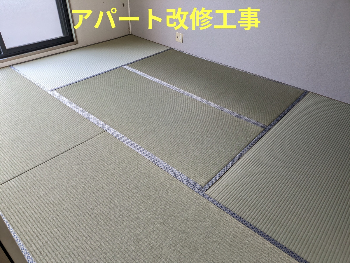 「施工例」と「畳Before/After」を追加いたしました