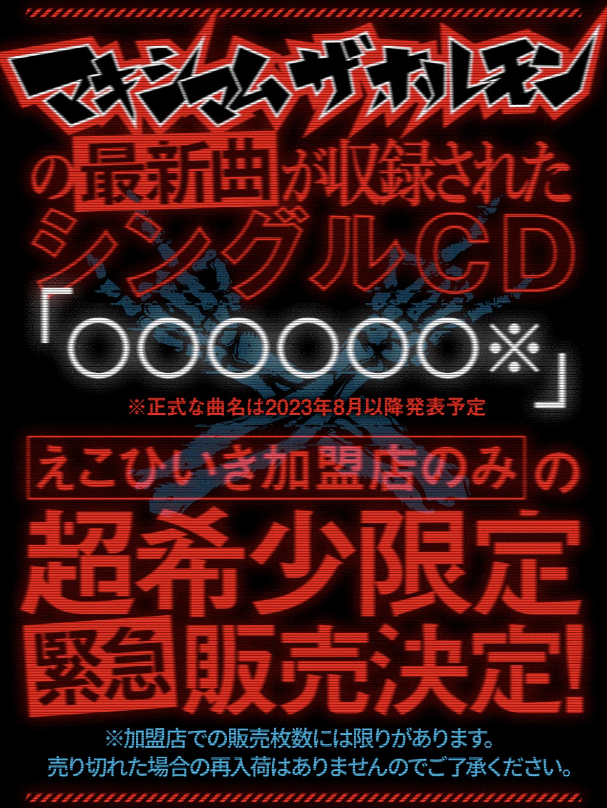 中古通販サイトです マキシマムザホルモン○○○○○○CD 新品未開封