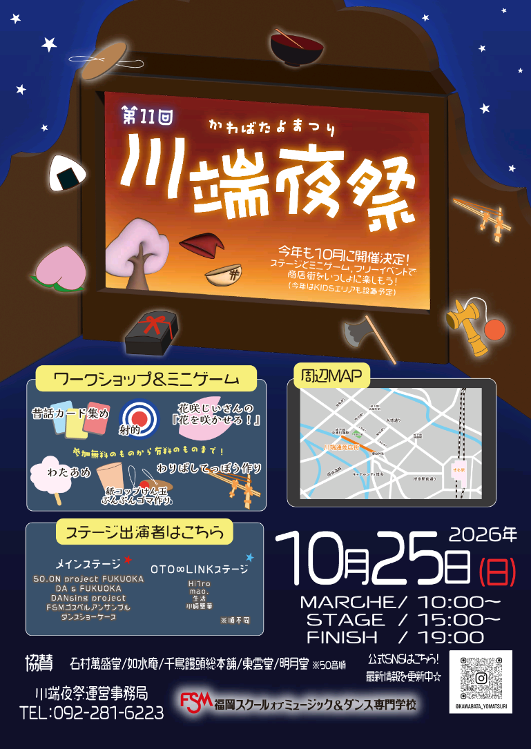 スクリーンショット 川端夜祭全体ポスター8 1 0(1).png