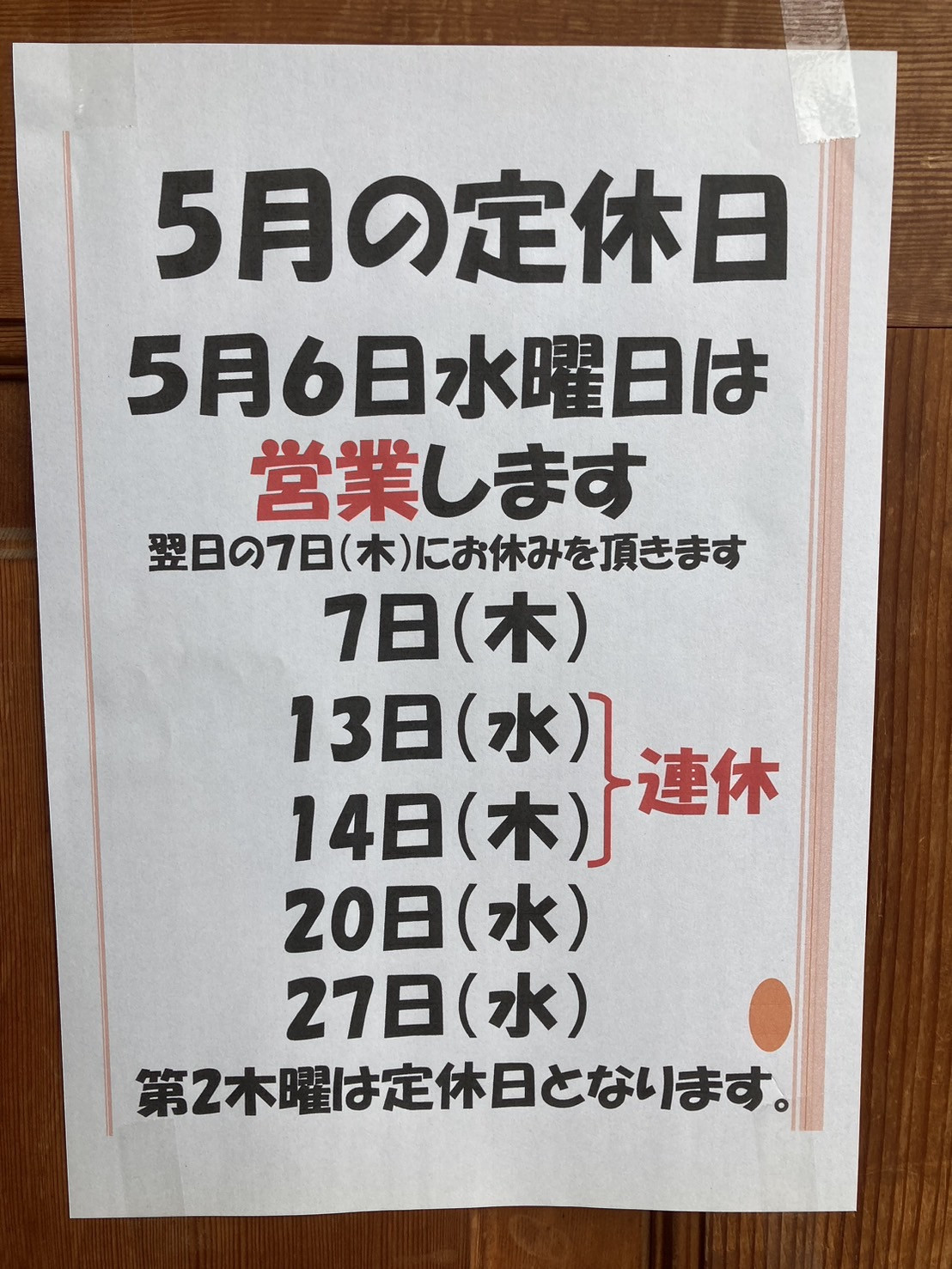 ちょっと変則になります｡ ご注意下さい‼️ 