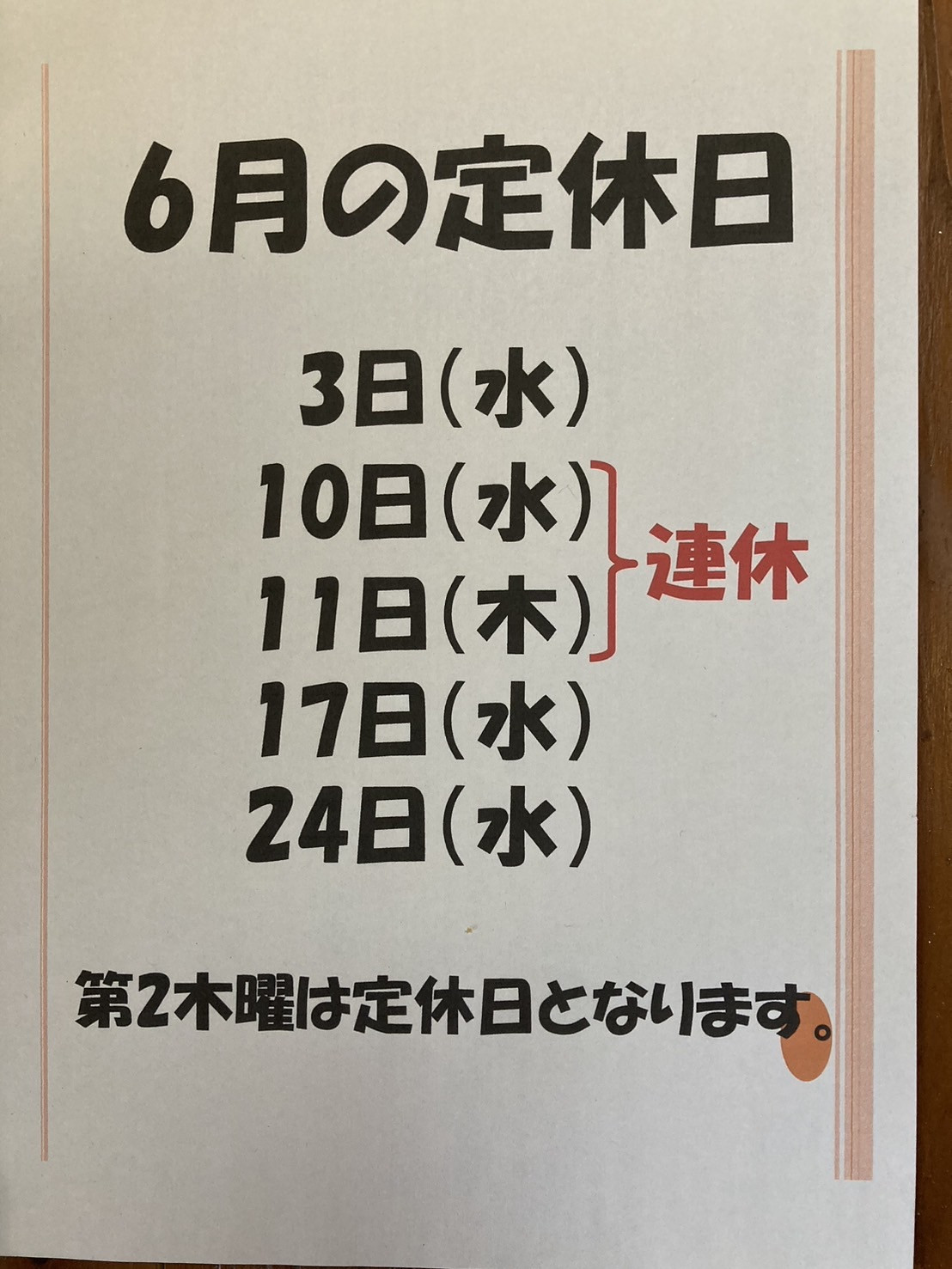 6月の定休日のご案内  