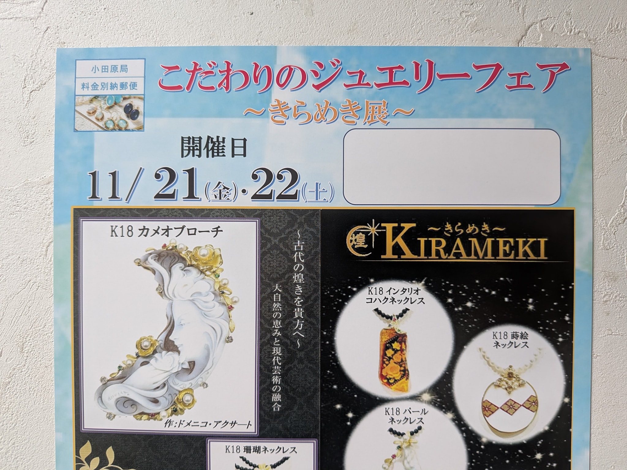 11月のフェア「こだわりのジュエリーフェア　〜きらめき展〜」