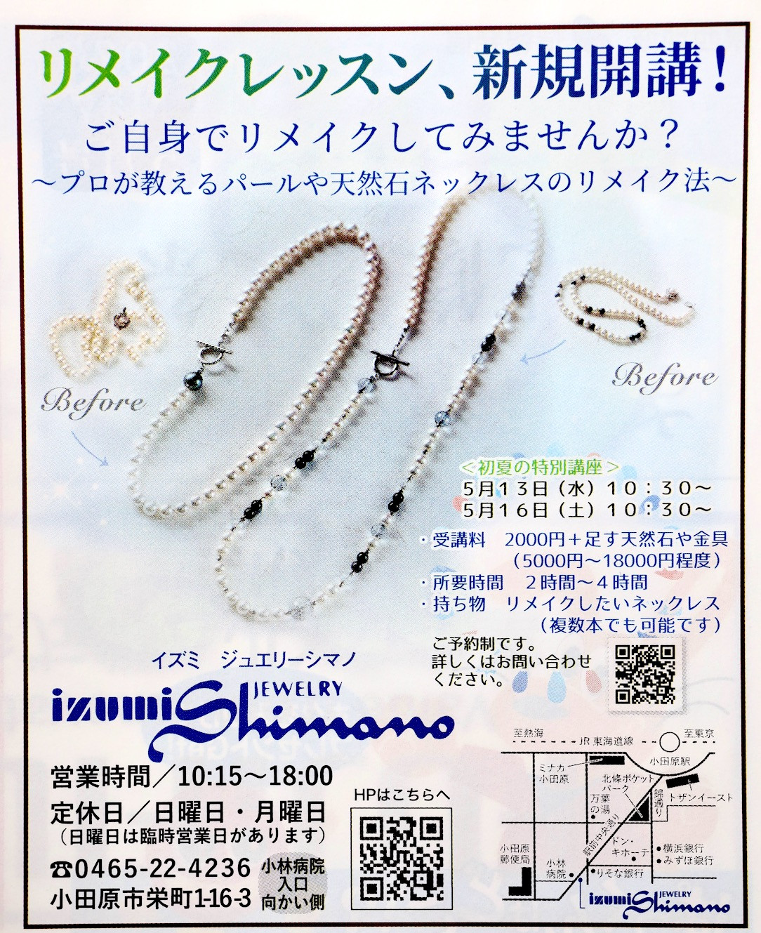 リメイクの特別レッスンはじめます！