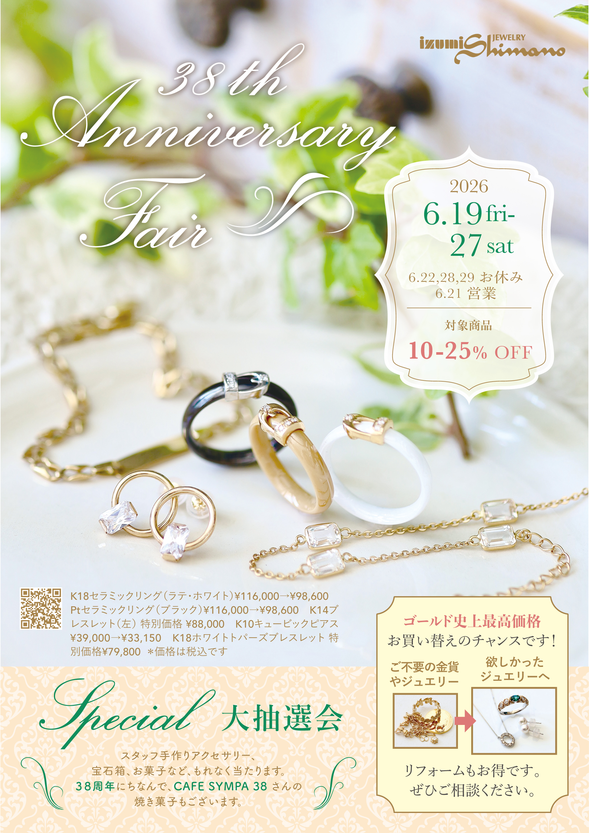 38th Anniversary Fair 本日より始まりました
