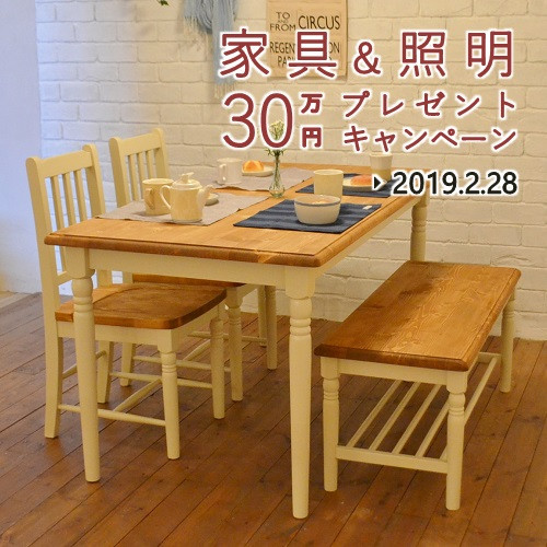 大阪のかわいい狭小住宅 モイコッティのキャンペーン情報 かわいい家具や照明を30万円分プレゼント！
