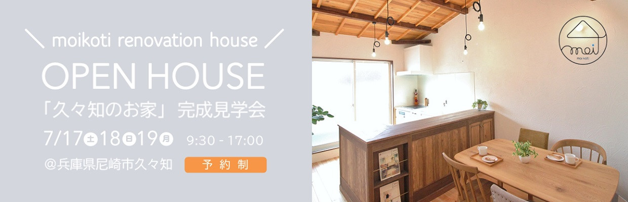 大阪のかわいい狭小住宅 Moi Koti モイコッティ 大阪 堺 北摂
