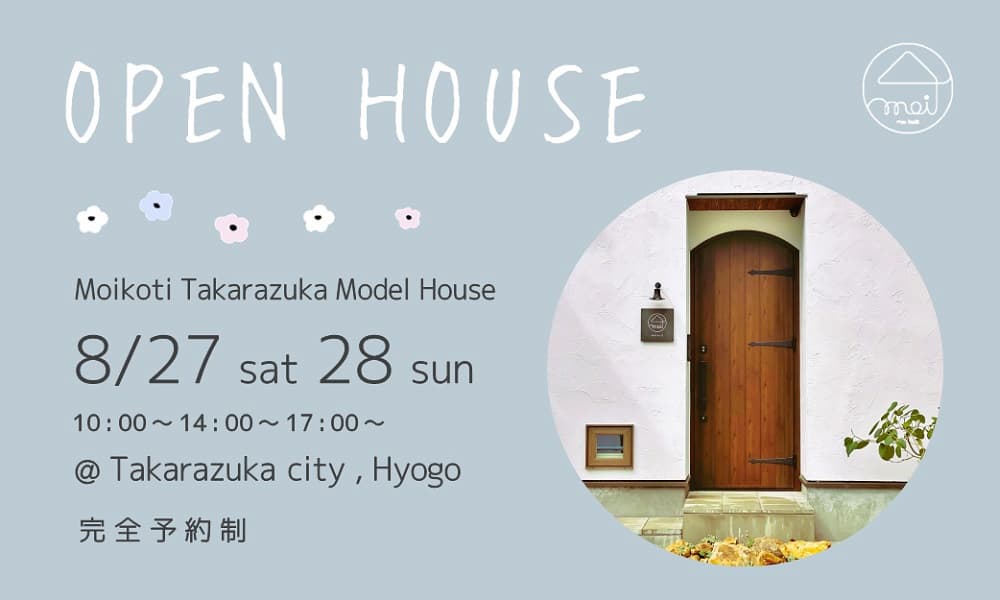 宝塚モデル OPEN HOUSE