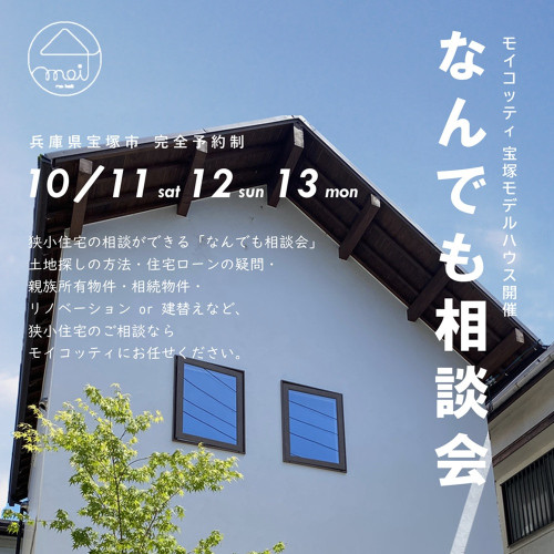 なんでも相談会