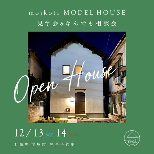 モデルハウス見学会＆なんでも相談会