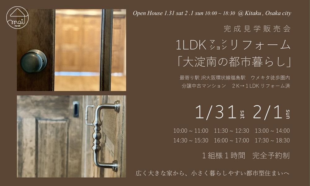 完成見学販売会