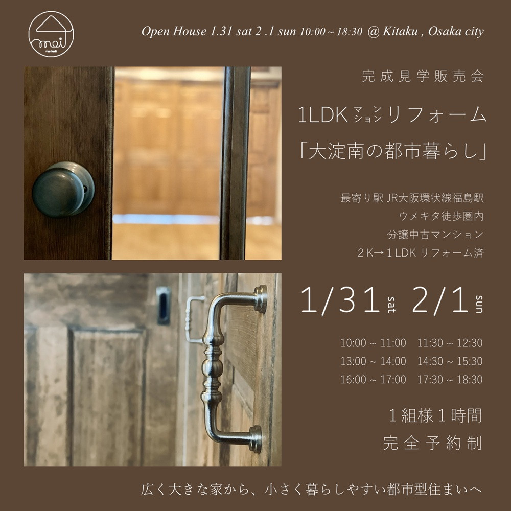 完成見学販売会