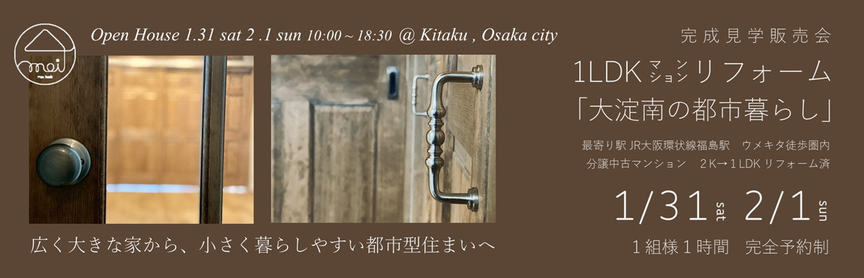 狭小住宅のモイコッティ　モデルハウス見学会＆なんでも相談会開催