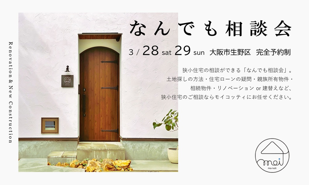 なんでも相談会